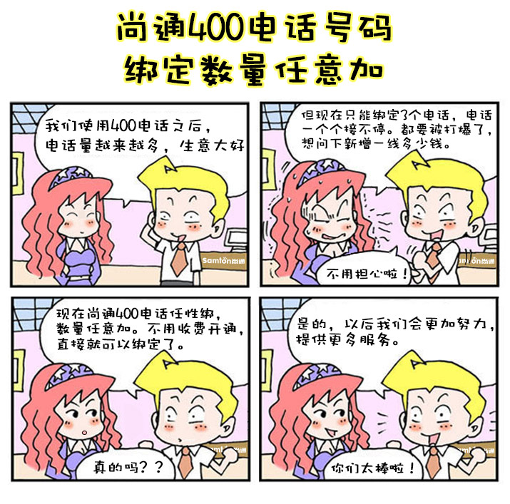 不用多花錢！尚通400電話綁定數(shù)量任性加
